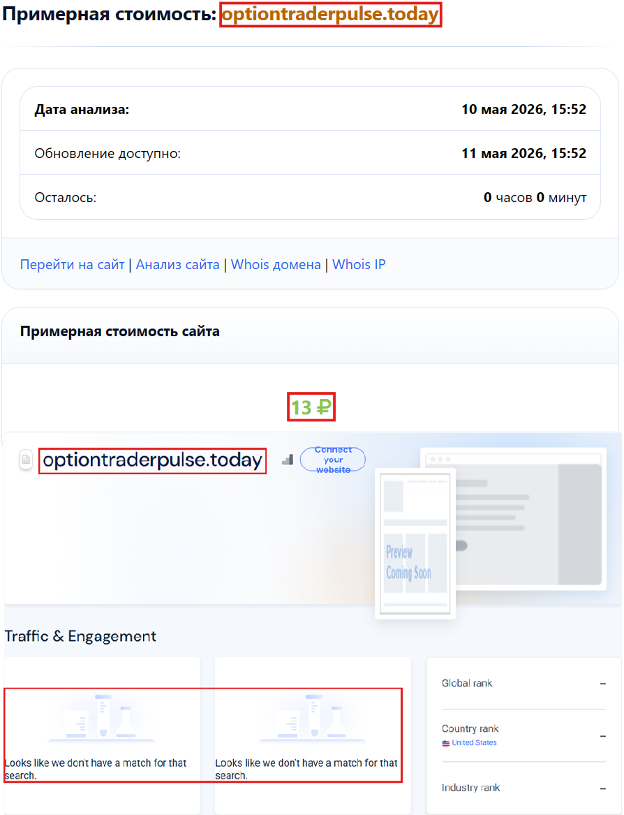 Лжеброкер OptionTrader Pulse (optiontraderpulse.today). Отзывы и возврат денег - 3