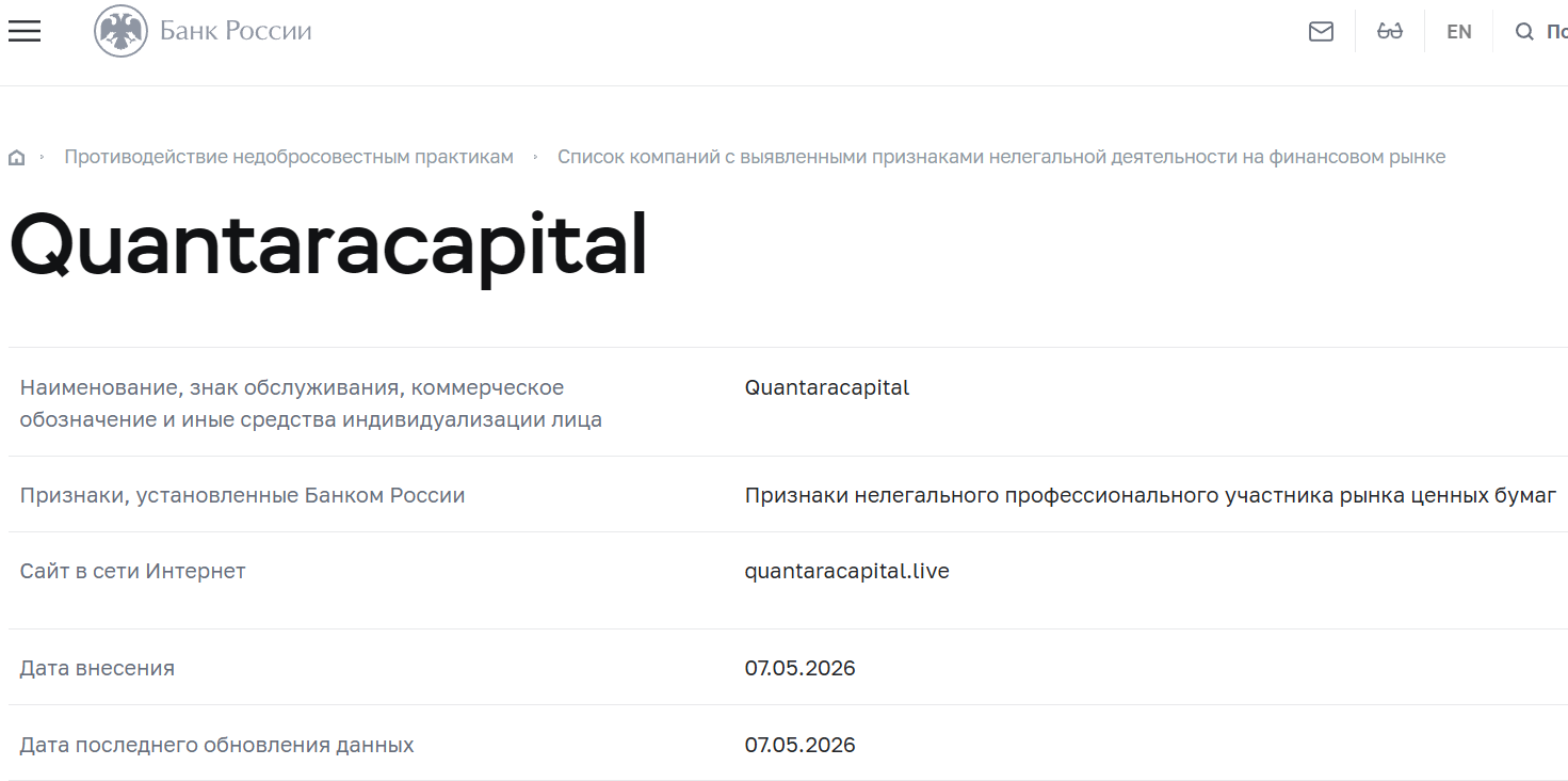 Нелицензированный брокер Quantara Capital (quantaracapital.live). Отзывы и возврат денег - 4