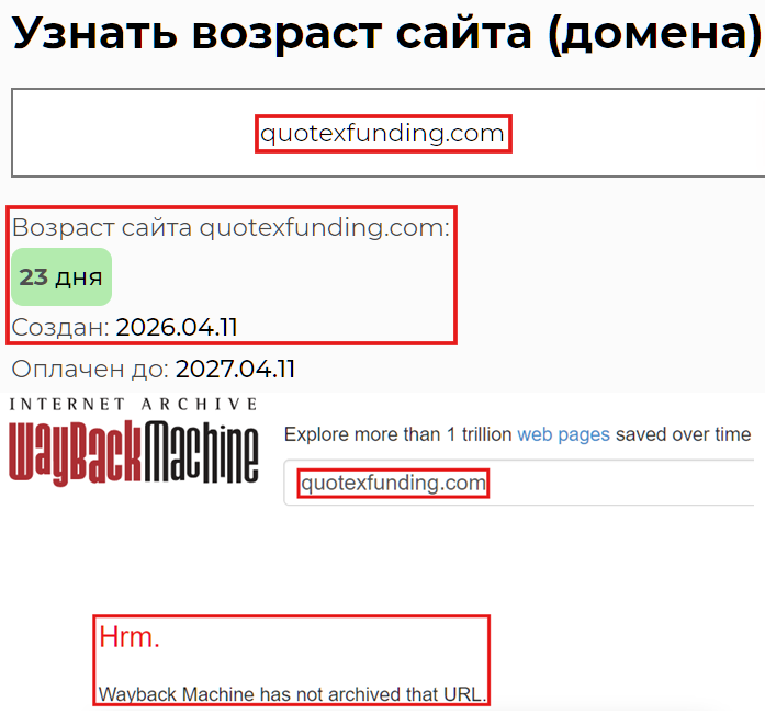 Нелицензированный брокер Quotex Funded (quotexfunding.com). Отзывы и возврат денег - 2