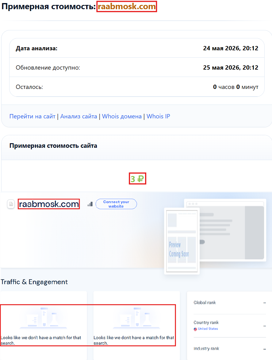 Лжеброкер Raabmosk (raabmosk.com). Отзывы и возврат денег - 3
