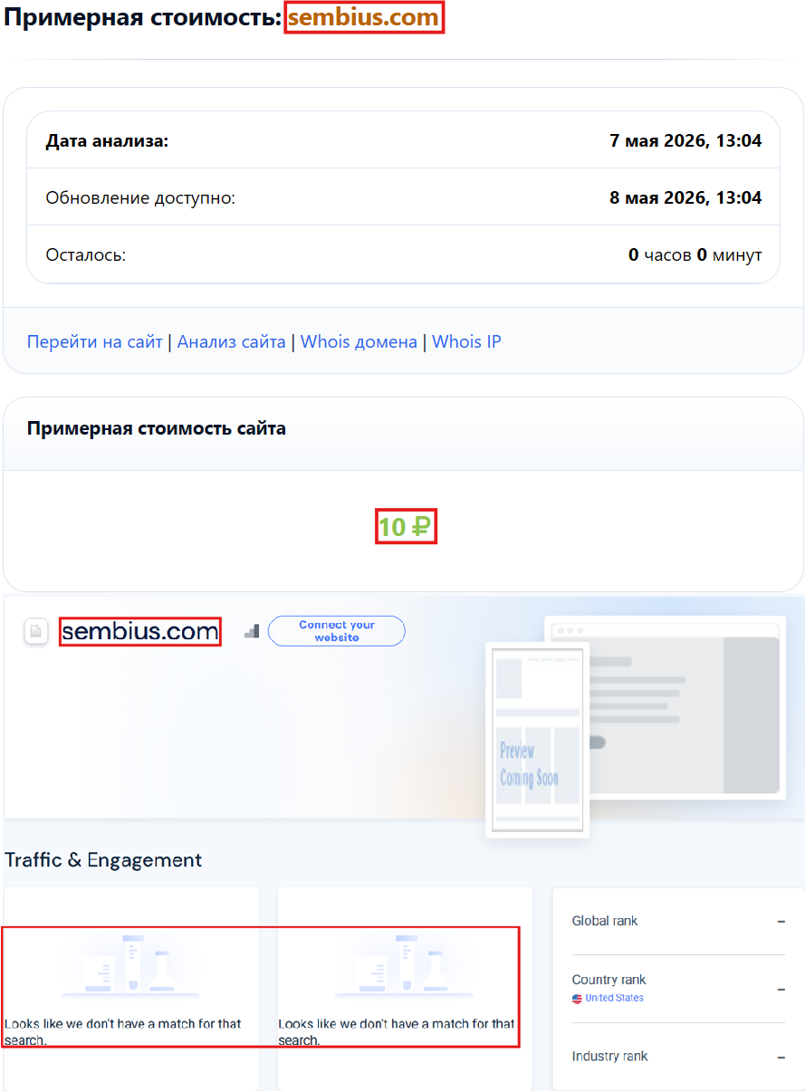 Мошеннический брокер SMBC (sembius.com). Отзывы и возврат денег - 3