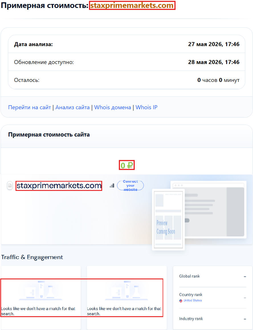 Лжеброкер Stax Prime Market (staxprimemarkets.com). Отзывы и возврат денег - 3