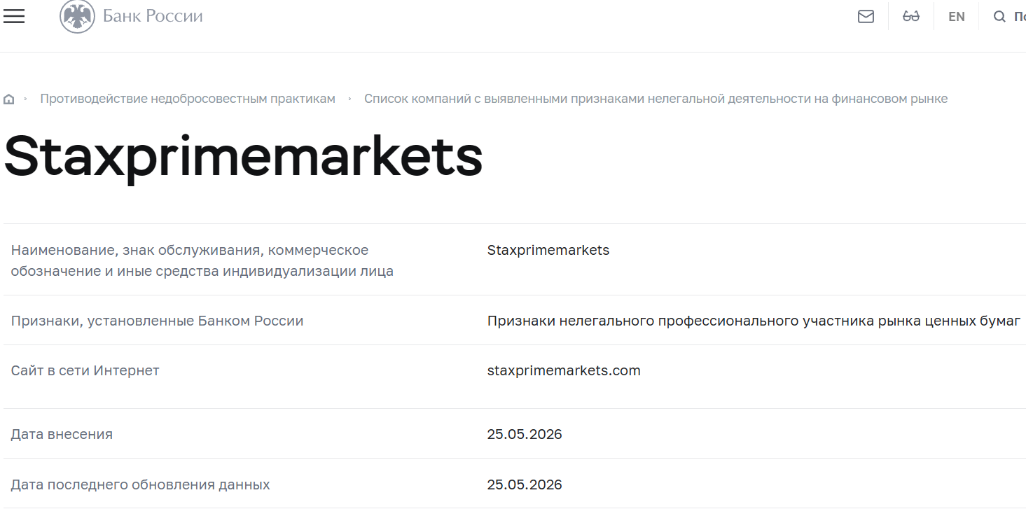 Лжеброкер Stax Prime Market (staxprimemarkets.com). Отзывы и возврат денег - 4