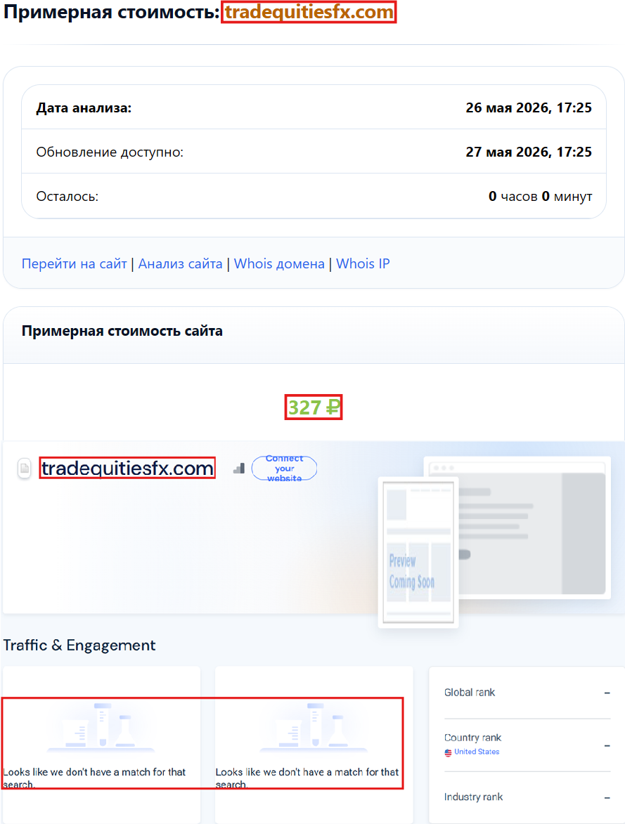 Лжеброкер Trade Equities (tradequitiesfx.com). Отзывы и возврат денег - 3