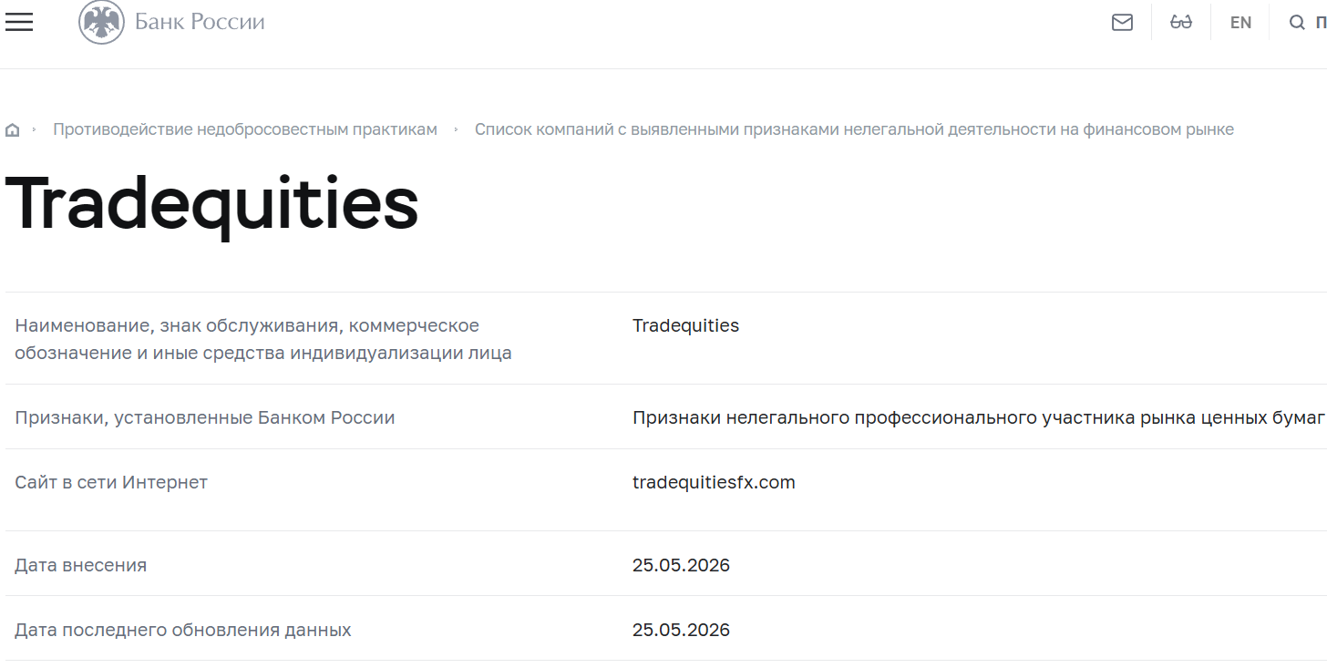 Лжеброкер Trade Equities (tradequitiesfx.com). Отзывы и возврат денег - 4