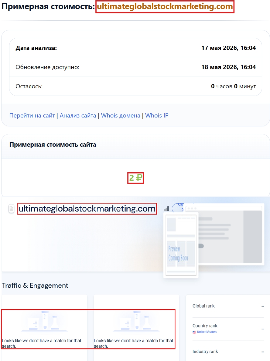 Лжеброкер Ultimate Global Stock Marketing (ultimateglobalstockmarketing.com). Отзывы и возврат денег - 3