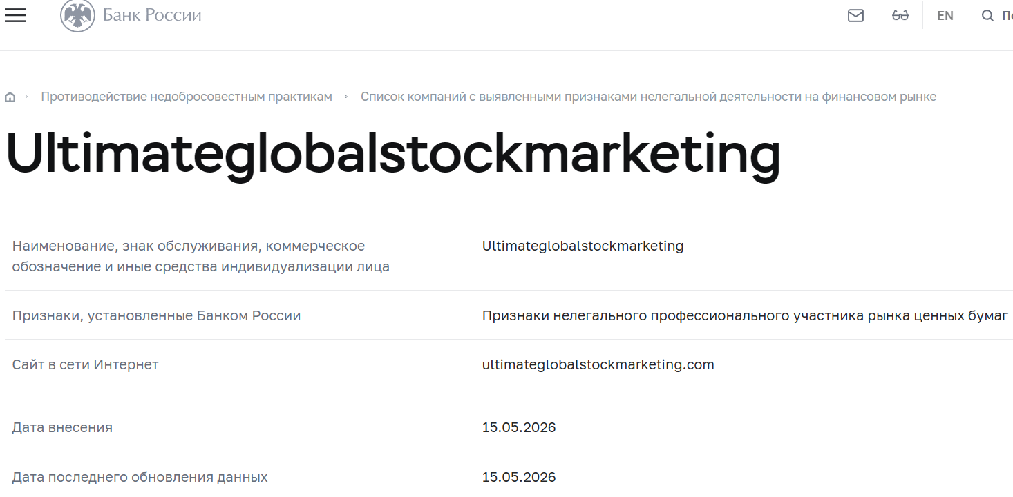 Лжеброкер Ultimate Global Stock Marketing (ultimateglobalstockmarketing.com). Отзывы и возврат денег - 4