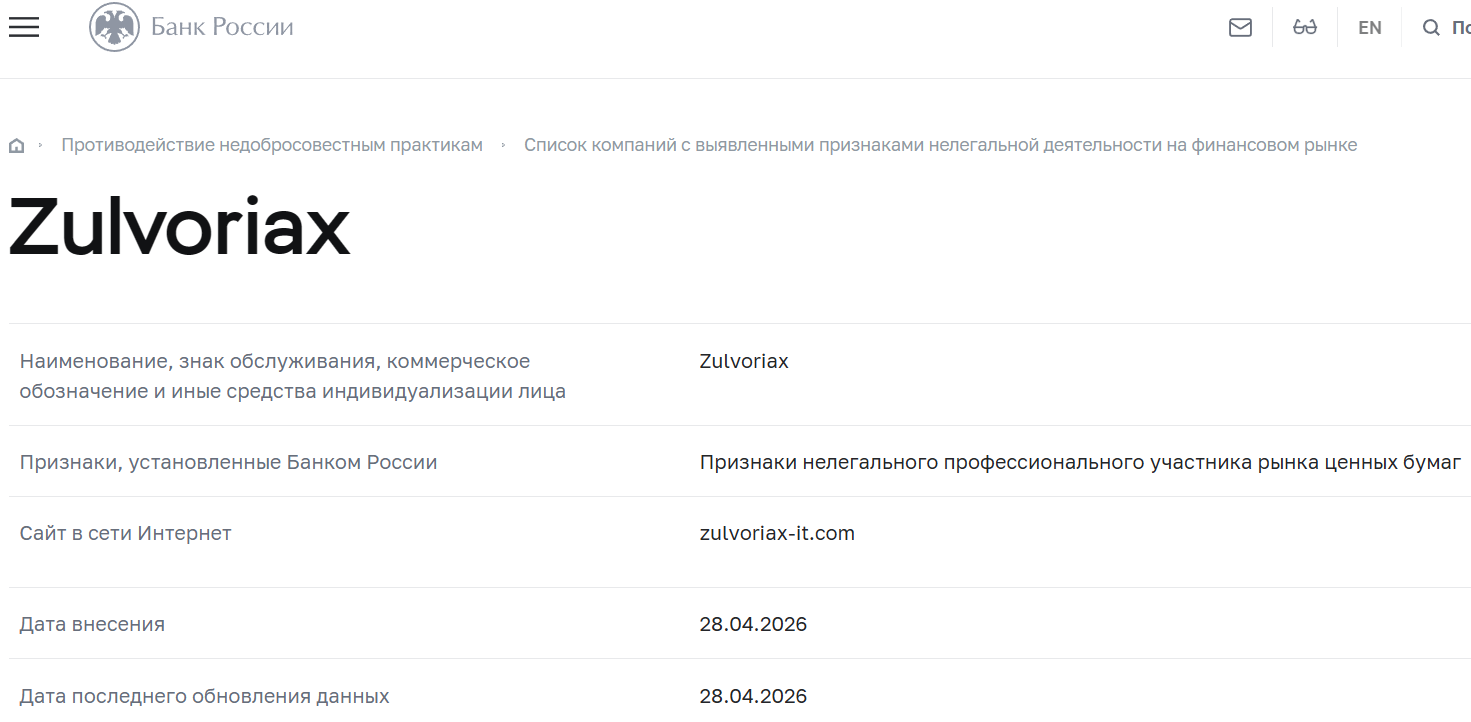 Нелицензированный брокер Zulvoriax (zulvoriax-it.com). Отзывы и возврат денег - 4