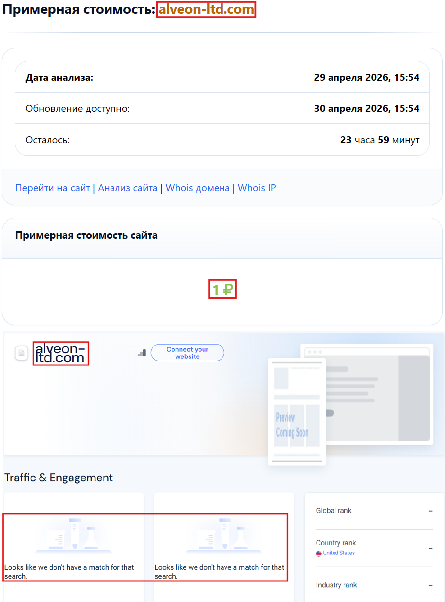 Аферистский брокер Alveon (alveon-ltd.com). Отзывы и возврат денег - 3