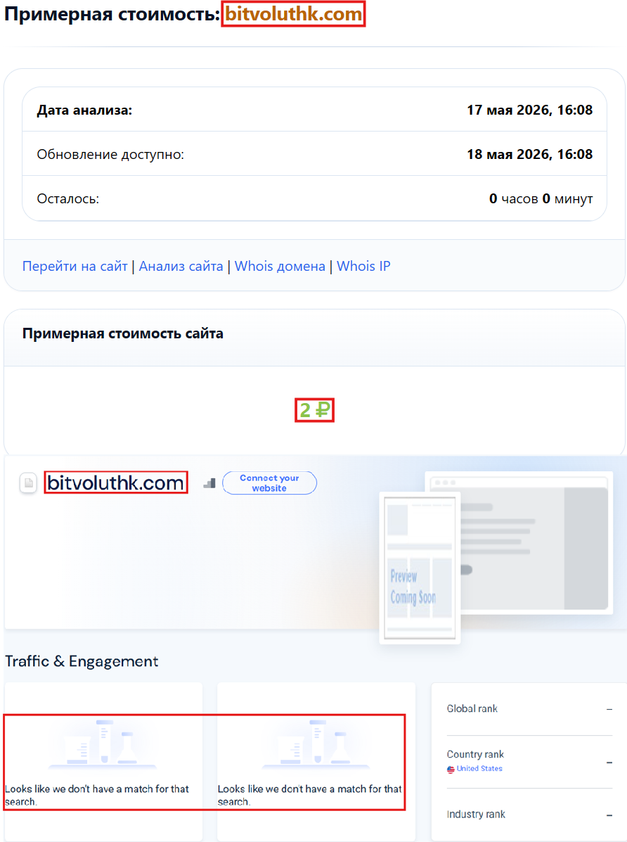 Нелицензированный брокер BitVolut (bitvoluthk.com). Отзывы и возврат денег - 3