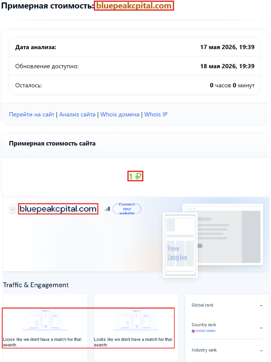 Мошеннический брокер BluePeak (bluepeakcpital.com). Отзывы и возврат денег - 3