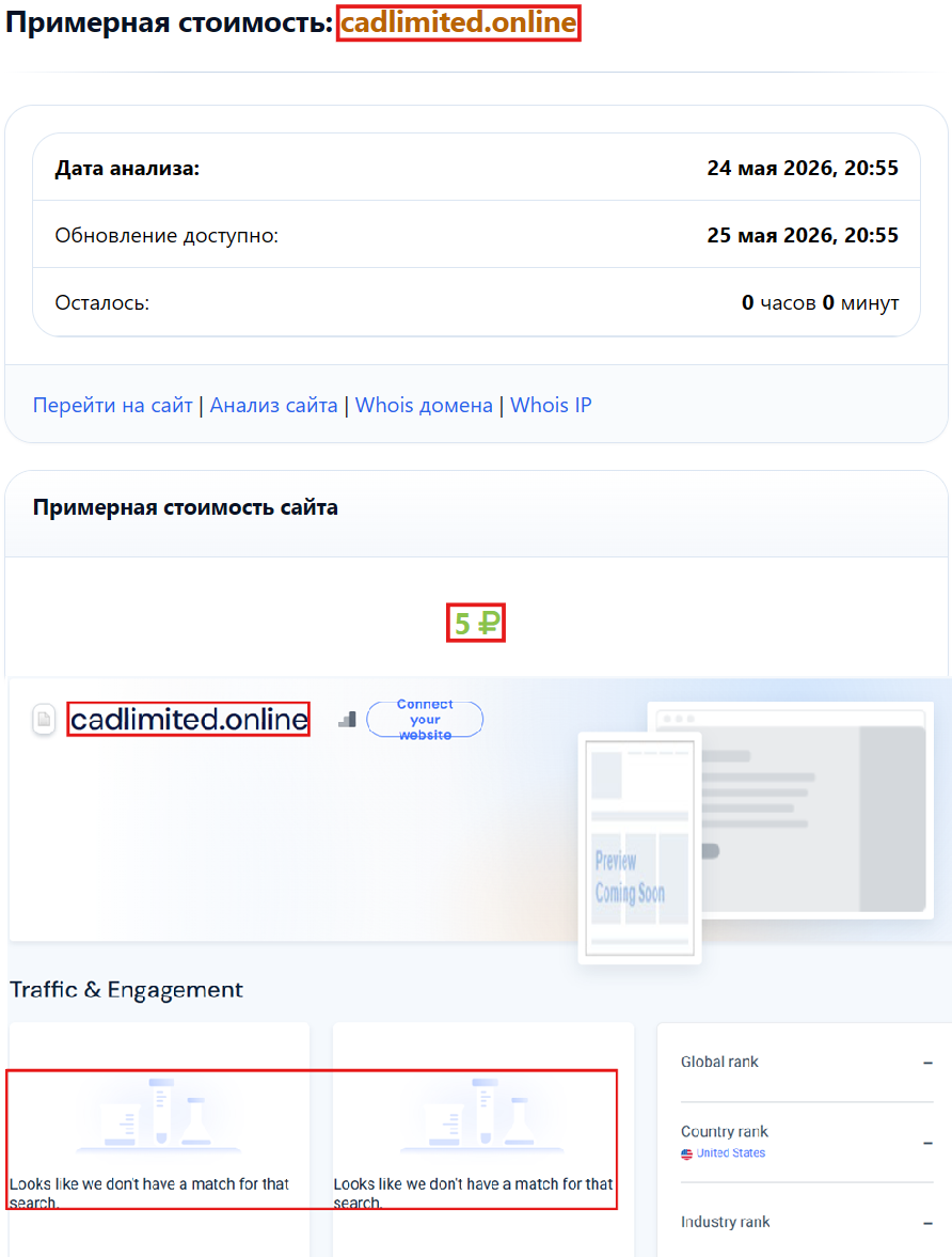 Нелицензированный брокер CAD Limited (cadlimited.online). Отзывы и возврат денег - 3 Нелицензированный брокер CAD Limited (cadlimited.online). Отзывы и возврат денег - 3