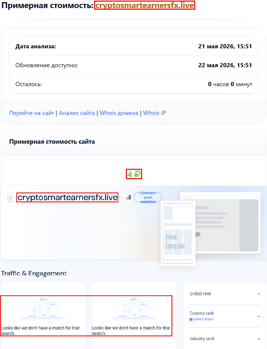 Мошеннический брокер Cryptosmartearners (cryptosmartearnersfx.live). Отзывы и возврат денег - 3 Мошеннический брокер Cryptosmartearners (cryptosmartearnersfx.live). Отзывы и возврат денег - 3