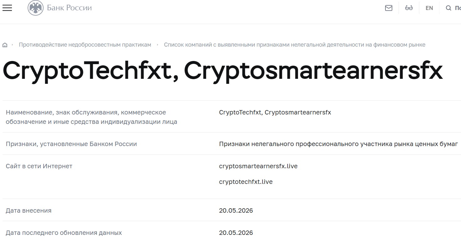Мошеннический брокер Cryptosmartearners (cryptosmartearnersfx.live). Отзывы и возврат денег - 4 Мошеннический брокер Cryptosmartearners (cryptosmartearnersfx.live). Отзывы и возврат денег - 4