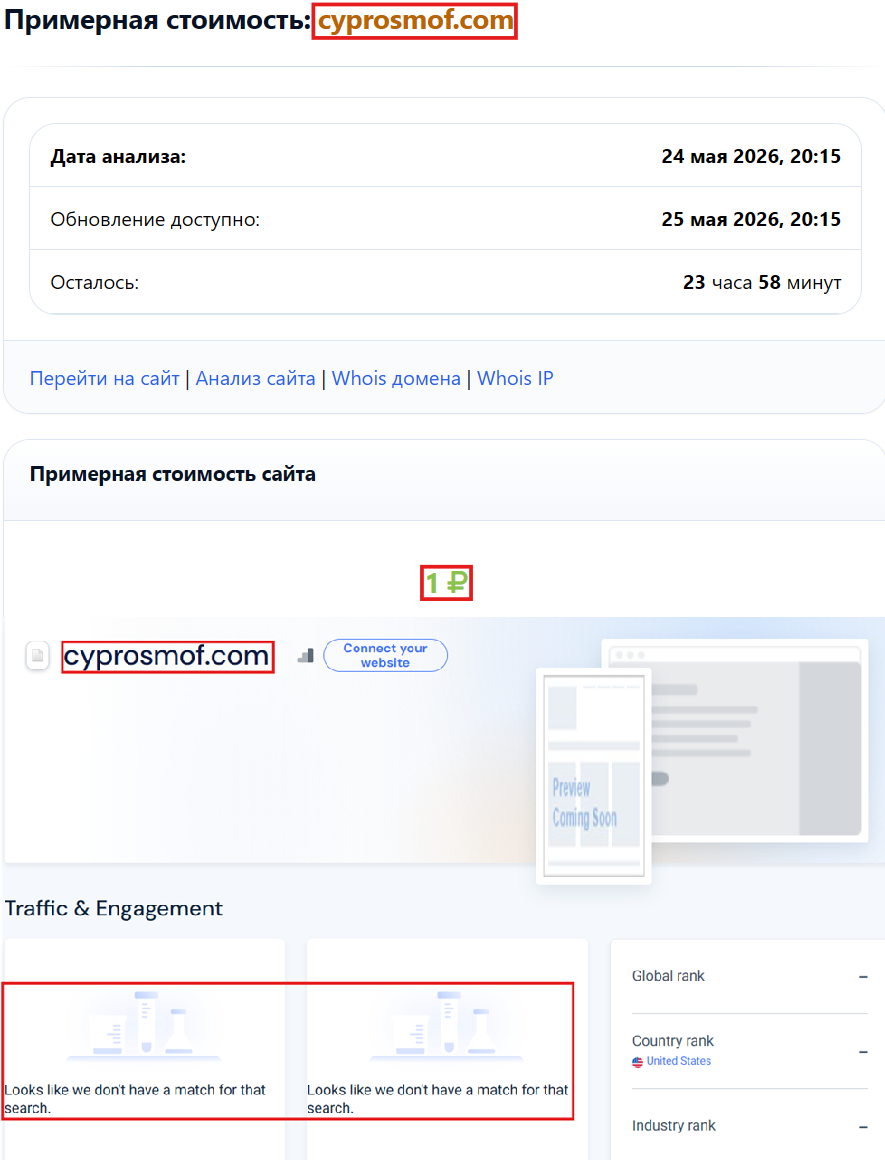 Нелицензированный брокер CyprosMOF (cyprosmof.com). Отзывы и возврат денег - 3