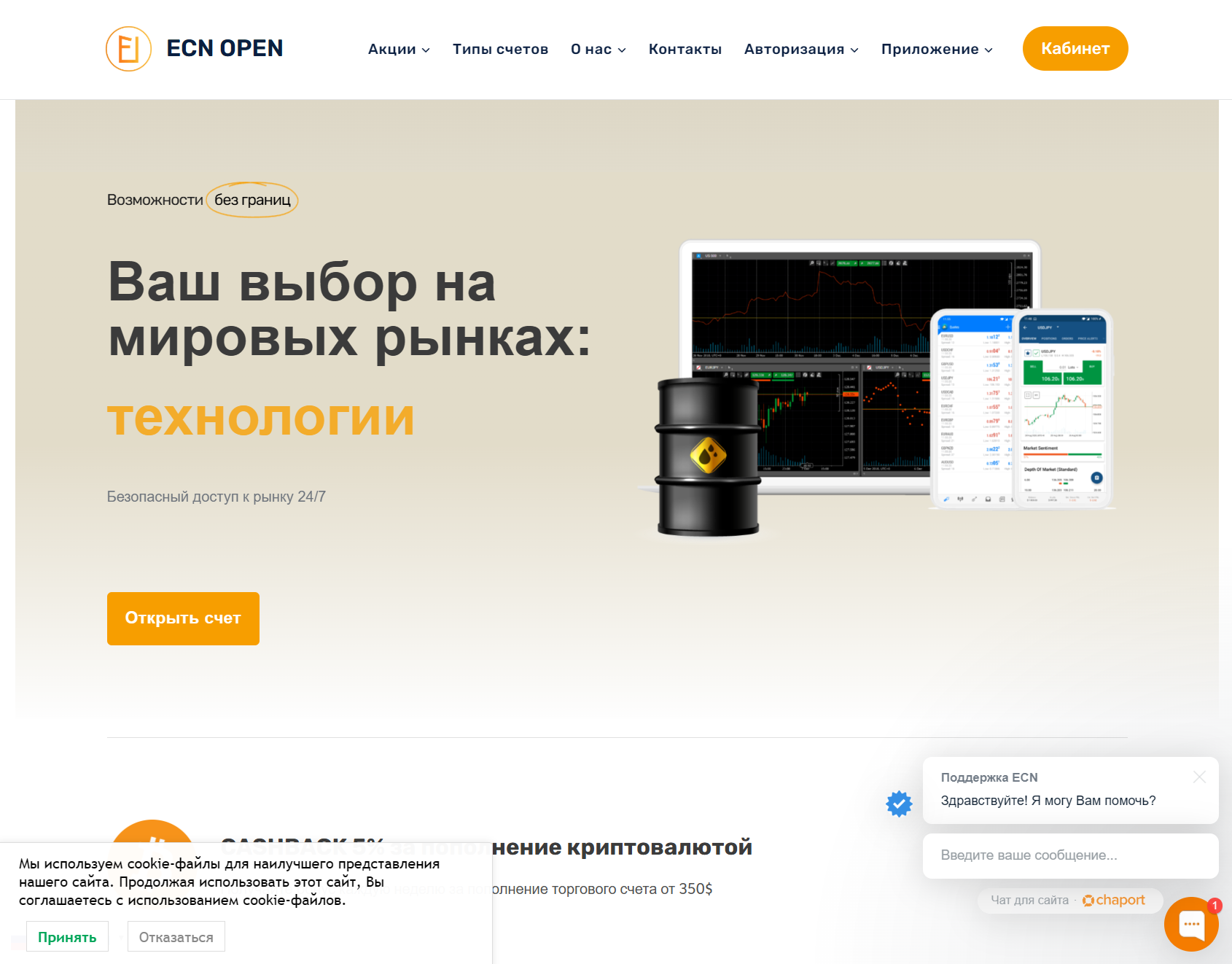 Нелицензированный брокер ECN Open (ecn-open.com). Отзывы и возврат денег - 1 Нелицензированный брокер ECN Open (ecn-open.com). Отзывы и возврат денег - 1