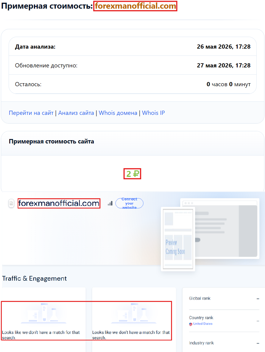 Нелицензированный брокер Forexman (forexmanofficial.com). Отзывы и возврат денег - 3