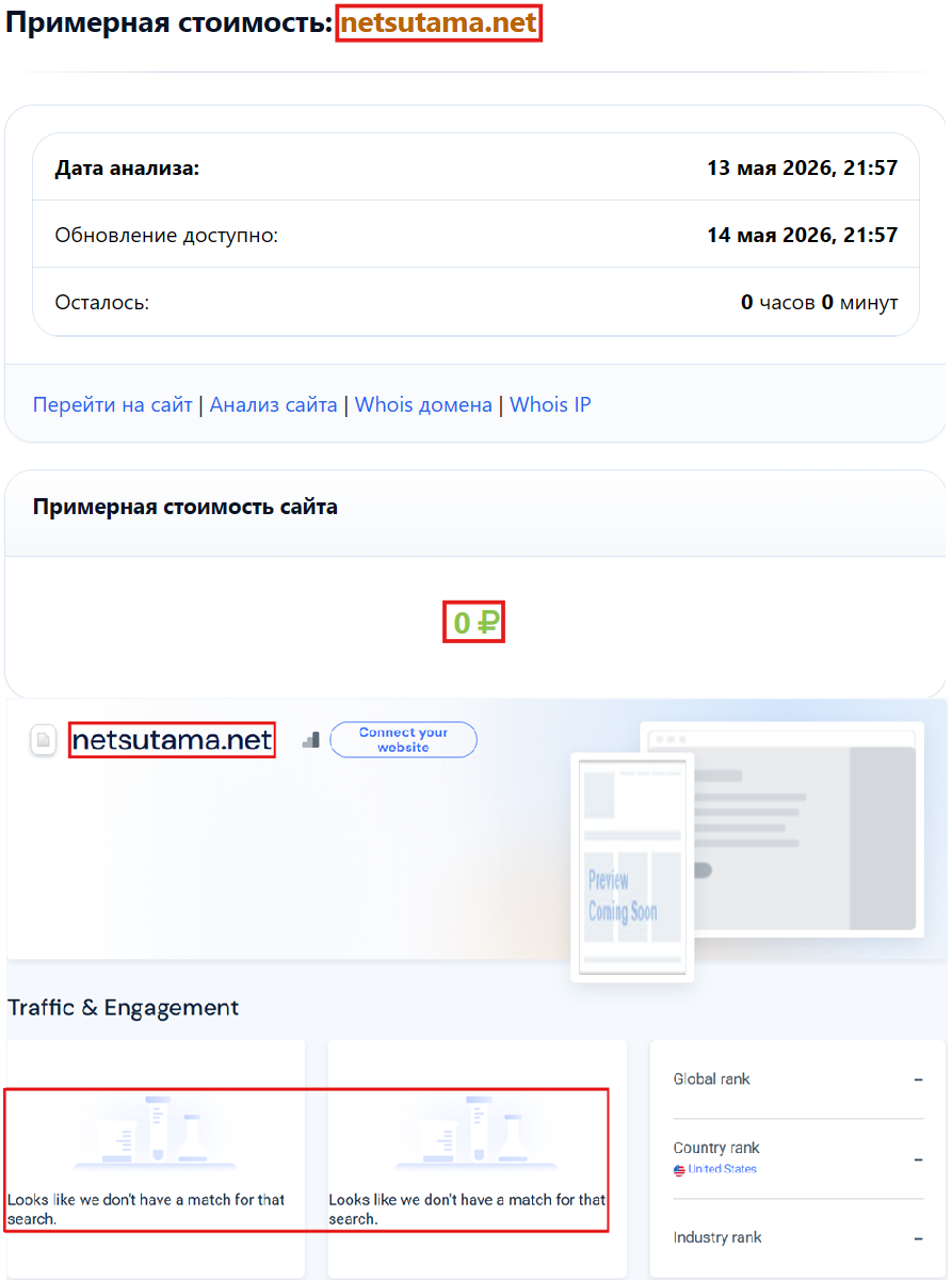 Лжеброкер Netsutama (netsutama.net). Отзывы и возврат денег - 3
