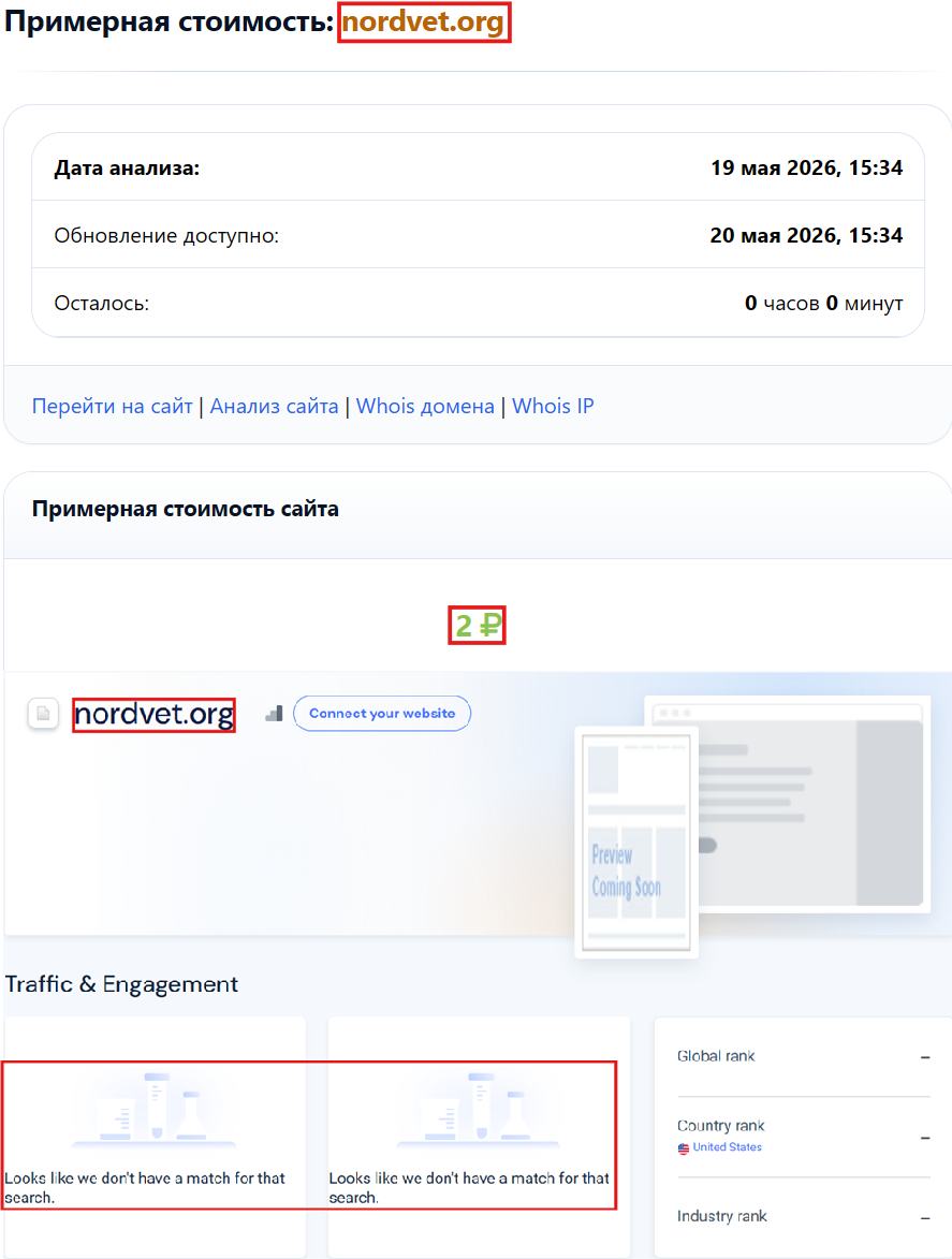 Нелицензированный брокер Nordvet (nordvet.org). Отзывы и возврат денег - 3