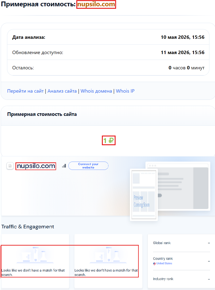 Нелицензированный брокер Nupsilo (nupsilo.com). Отзывы и возврат денег - 3