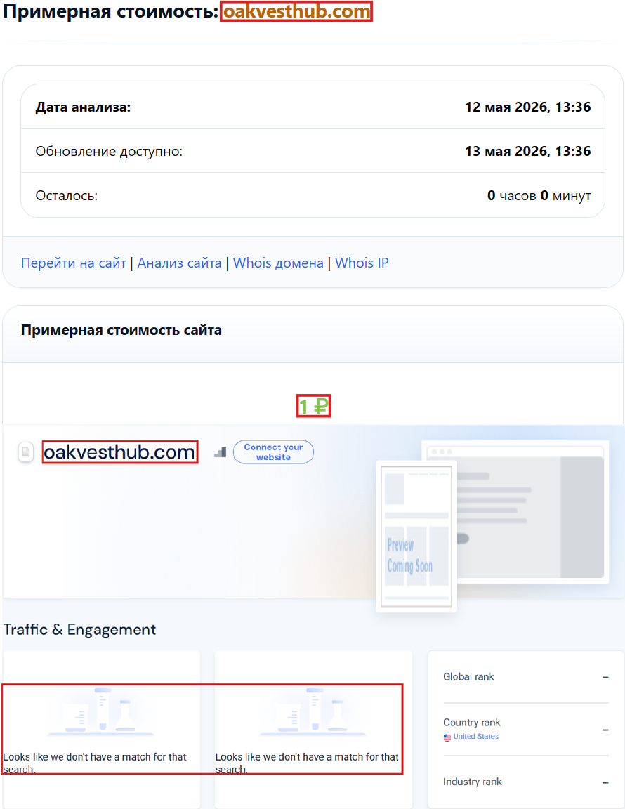 Аферистский брокер Oakvesthub (oakvesthub.com). Отзывы и возврат денег - 3