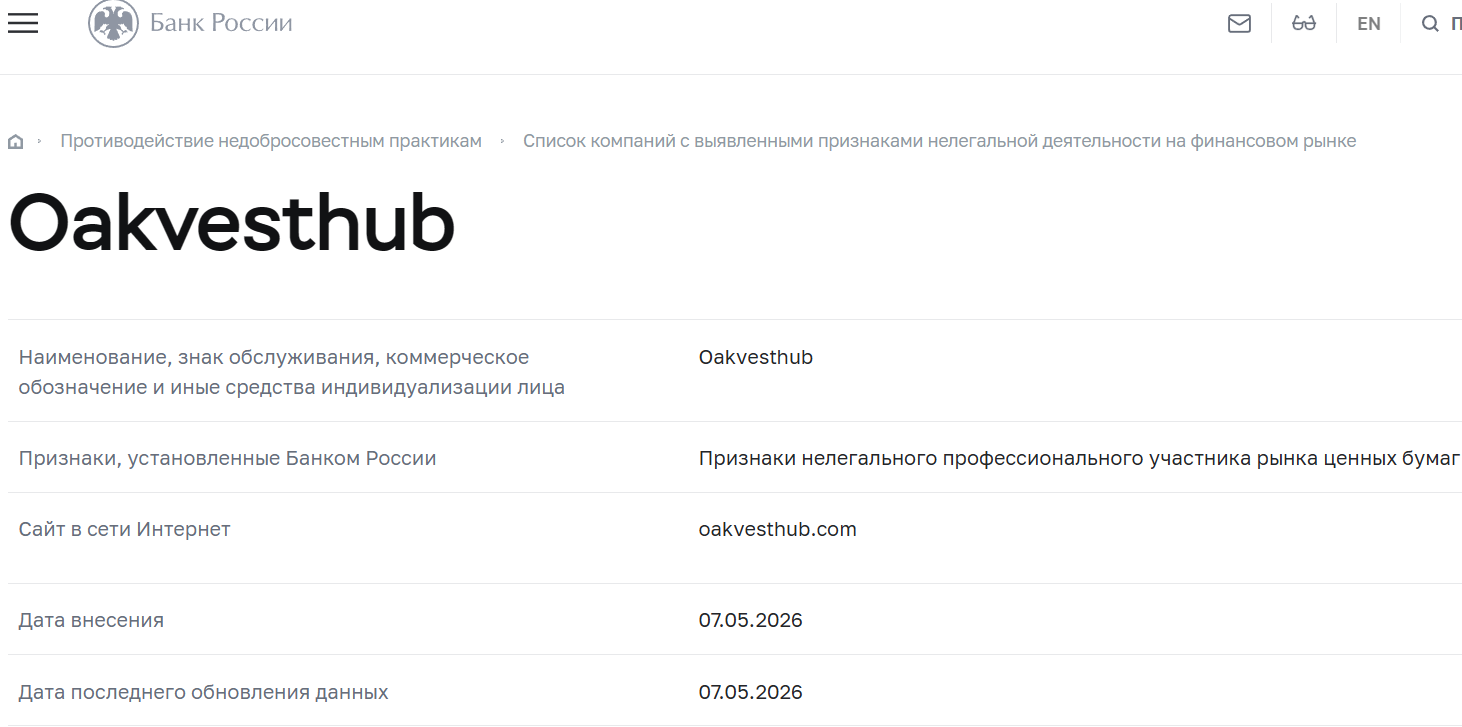 Аферистский брокер Oakvesthub (oakvesthub.com). Отзывы и возврат денег - 4
