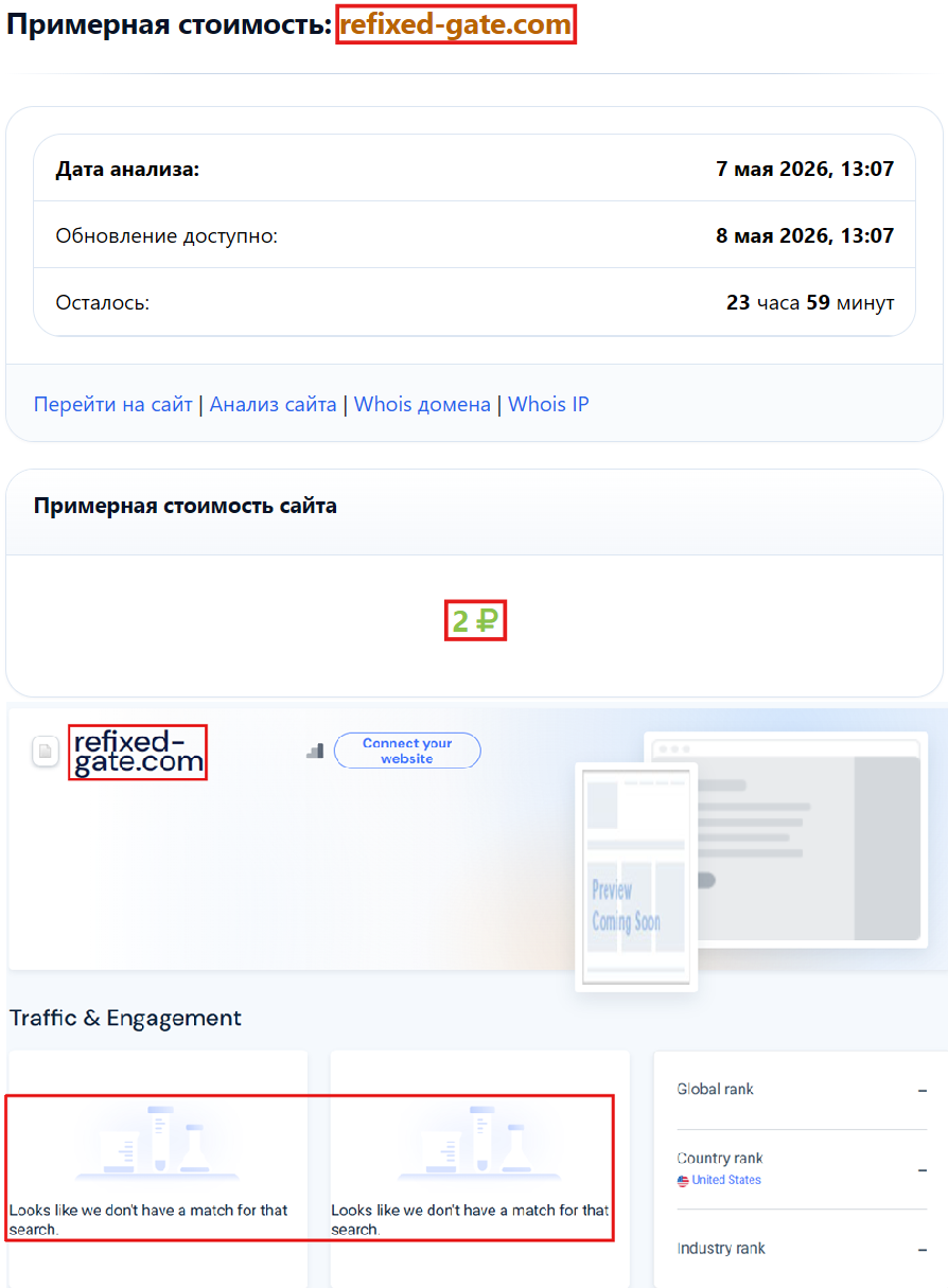 Лжеброкер Refixed-Gate (refixed-gate.com). Отзывы и возврат денег - 3