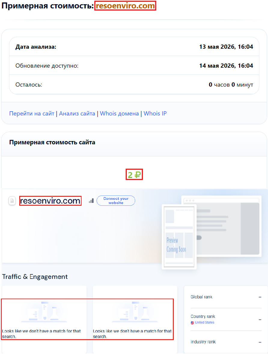 Нелицензированный брокер Resoenviro (resoenviro.com). Отзывы и возврат денег - 3