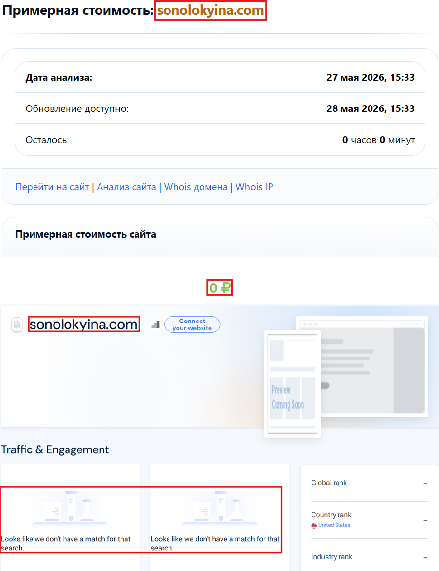Нелицензированный брокер Sonolokyina (sonolokyina.com). Отзывы и возврат денег - 3