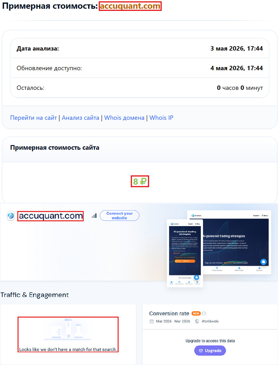 Аферистский брокер AccuQuant (accuquant.com). Отзывы и возврат денег - 3