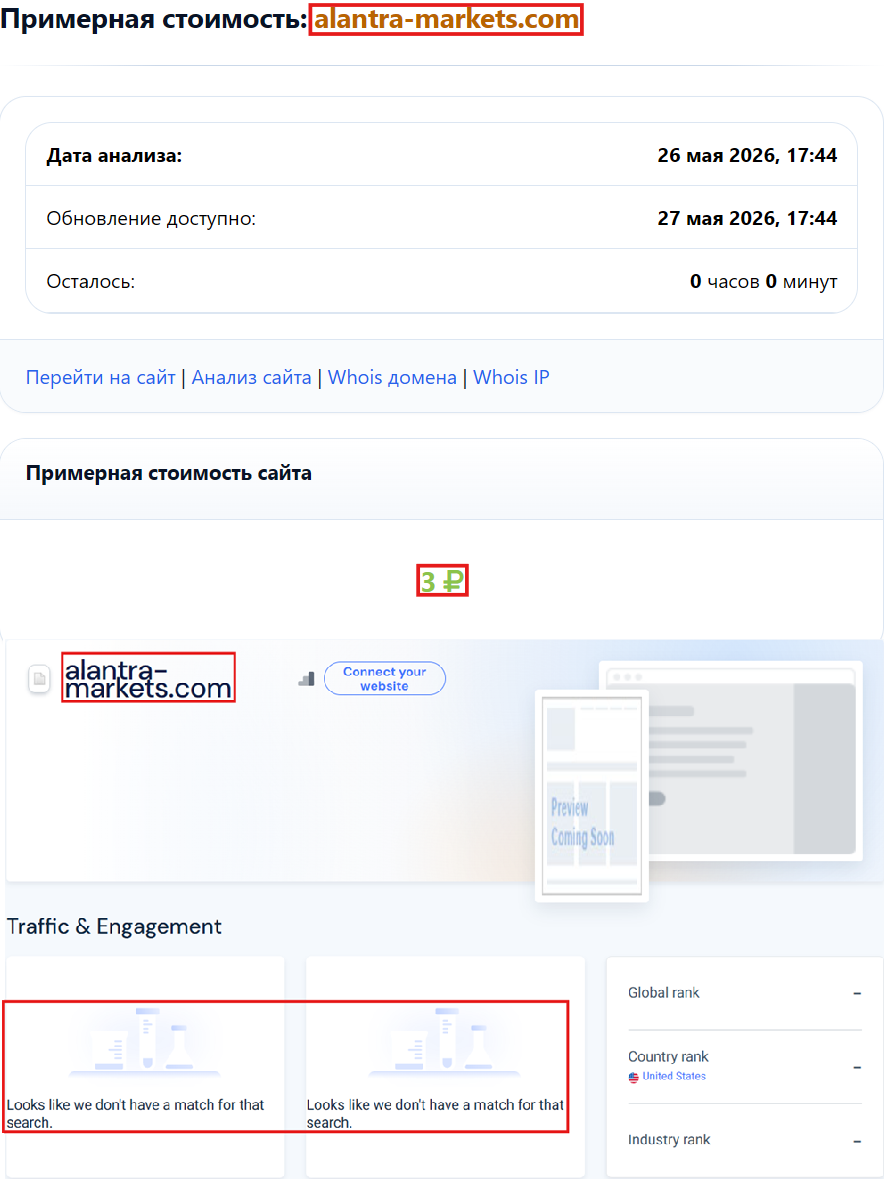 Аферистский брокер АСМ (alantra-markets.com). Отзывы и возврат денег - 3