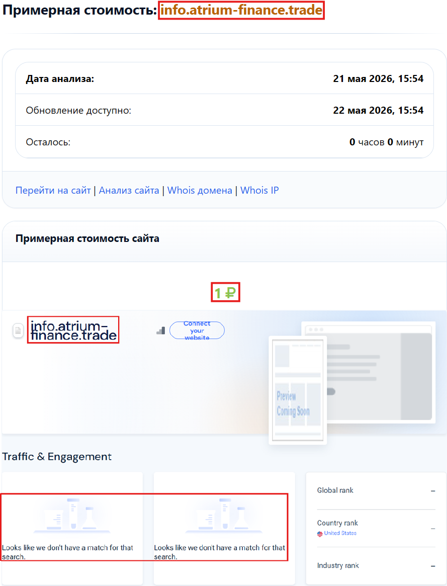 Лжеброкер Atrium Finance (info.atrium-finance.trade). Отзывы и возврат денег - 3