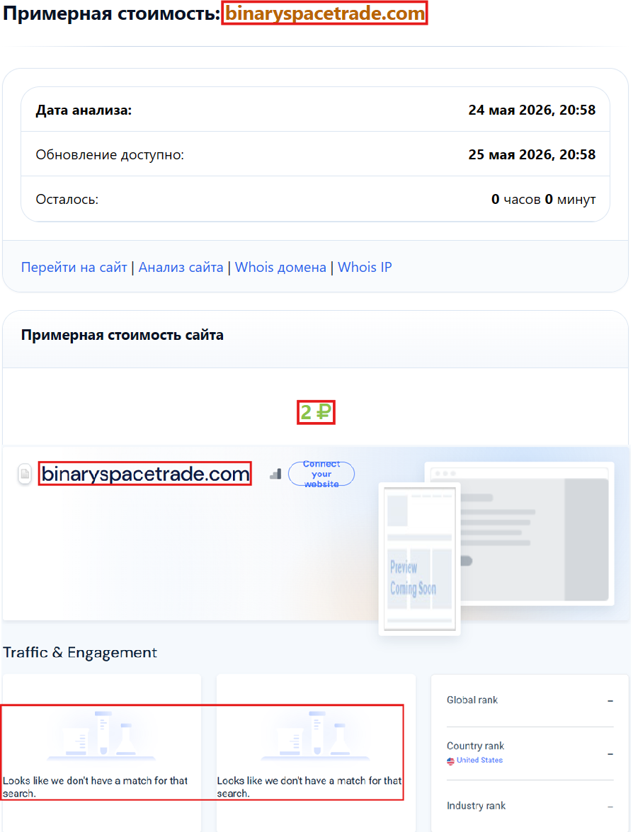 Аферистский брокер BinarySpaceTrade (binaryspacetrade.com). Отзывы и возврат денег - 3 Аферистский брокер BinarySpaceTrade (binaryspacetrade.com). Отзывы и возврат денег - 3