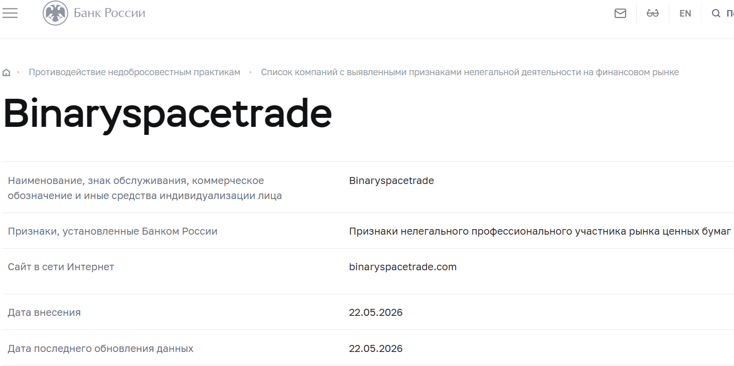 Аферистский брокер BinarySpaceTrade (binaryspacetrade.com). Отзывы и возврат денег - 4 Аферистский брокер BinarySpaceTrade (binaryspacetrade.com). Отзывы и возврат денег - 4