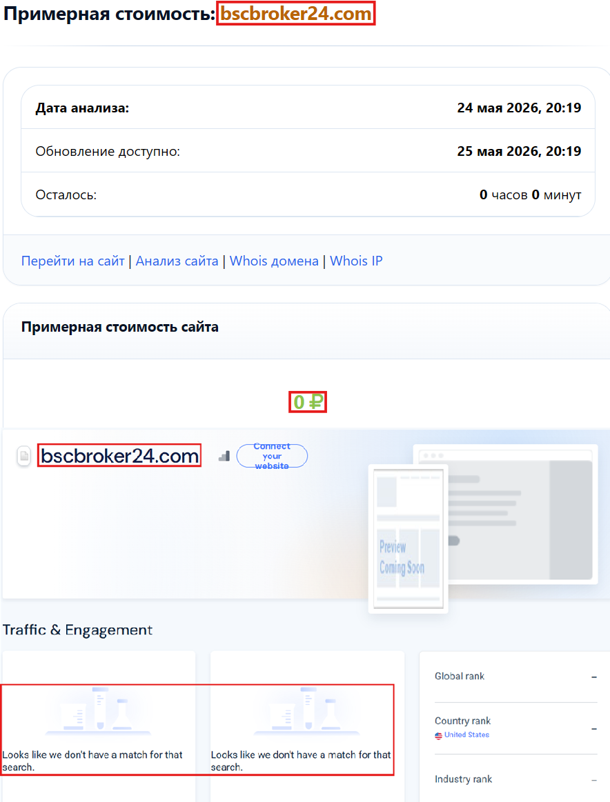 Аферистский брокер BSC Broker (bscbroker24.com). Отзывы и возврат денег - 3
