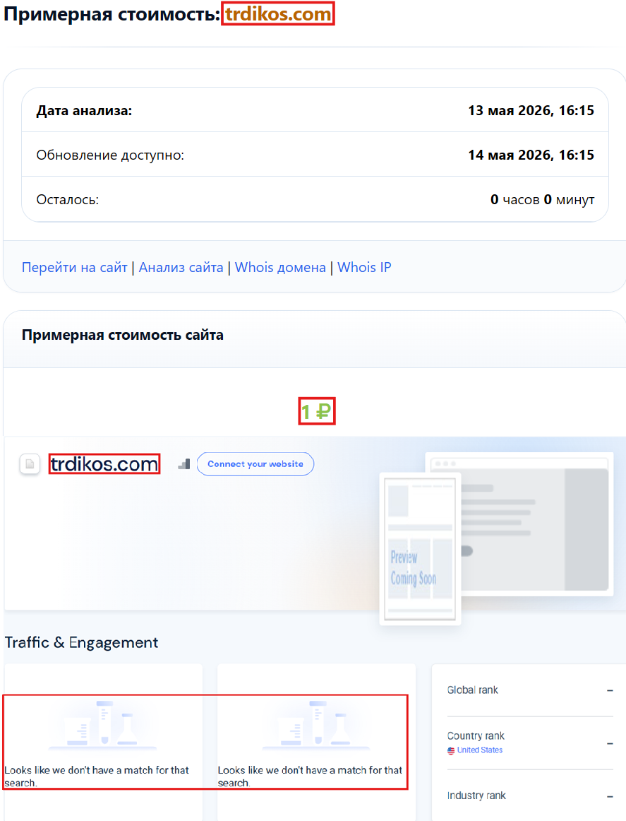 Аферистский брокер Ikos (trdikos.com). Отзывы и возврат денег - 3