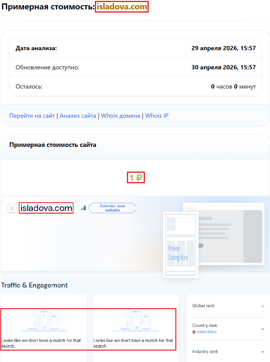 Фальшивый брокер Іsladova (isladova.com). Отзывы и возврат денег - 3