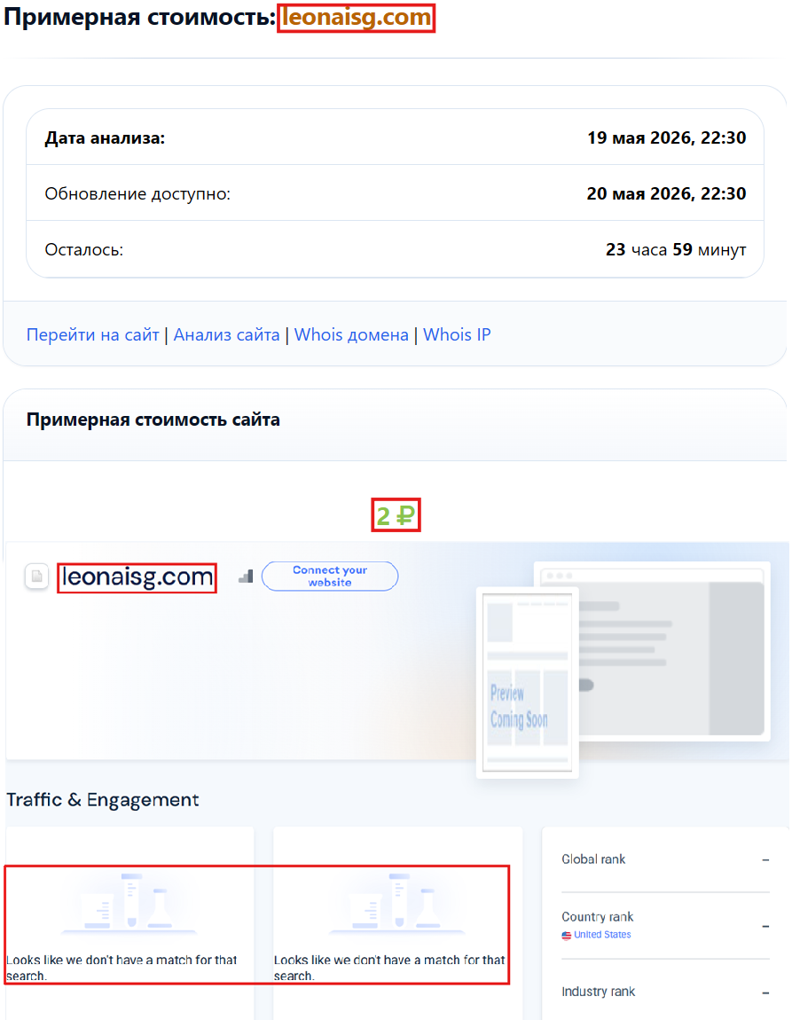 Аферистский брокер Leonaisg (leonaisg.com). Отзывы и возврат денег - 3 Аферистский брокер Leonaisg (leonaisg.com). Отзывы и возврат денег - 3