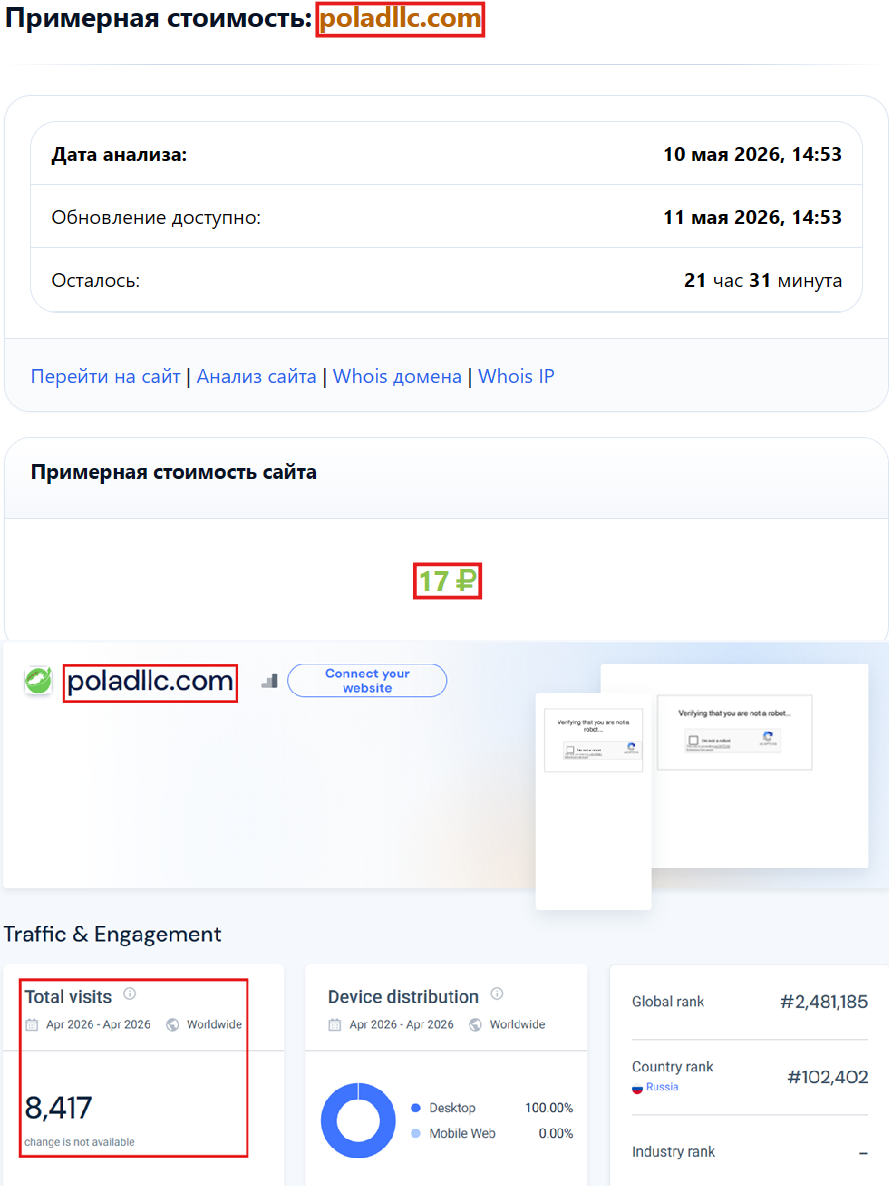 Аферистский брокер Polad Trading LLC (poladllc.com). Отзывы и возврат денег - 3