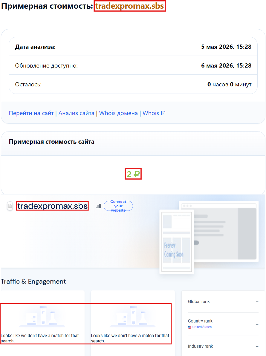 Аферистский брокер Remedy Invest (tradexpromax.sbs). Отзывы и возврат денег - 3