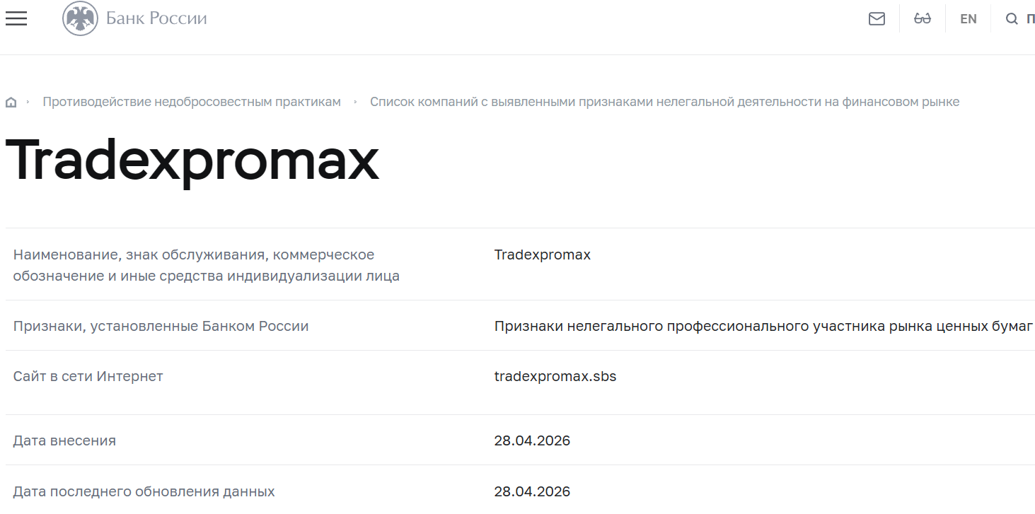 Аферистский брокер Remedy Invest (tradexpromax.sbs). Отзывы и возврат денег - 4