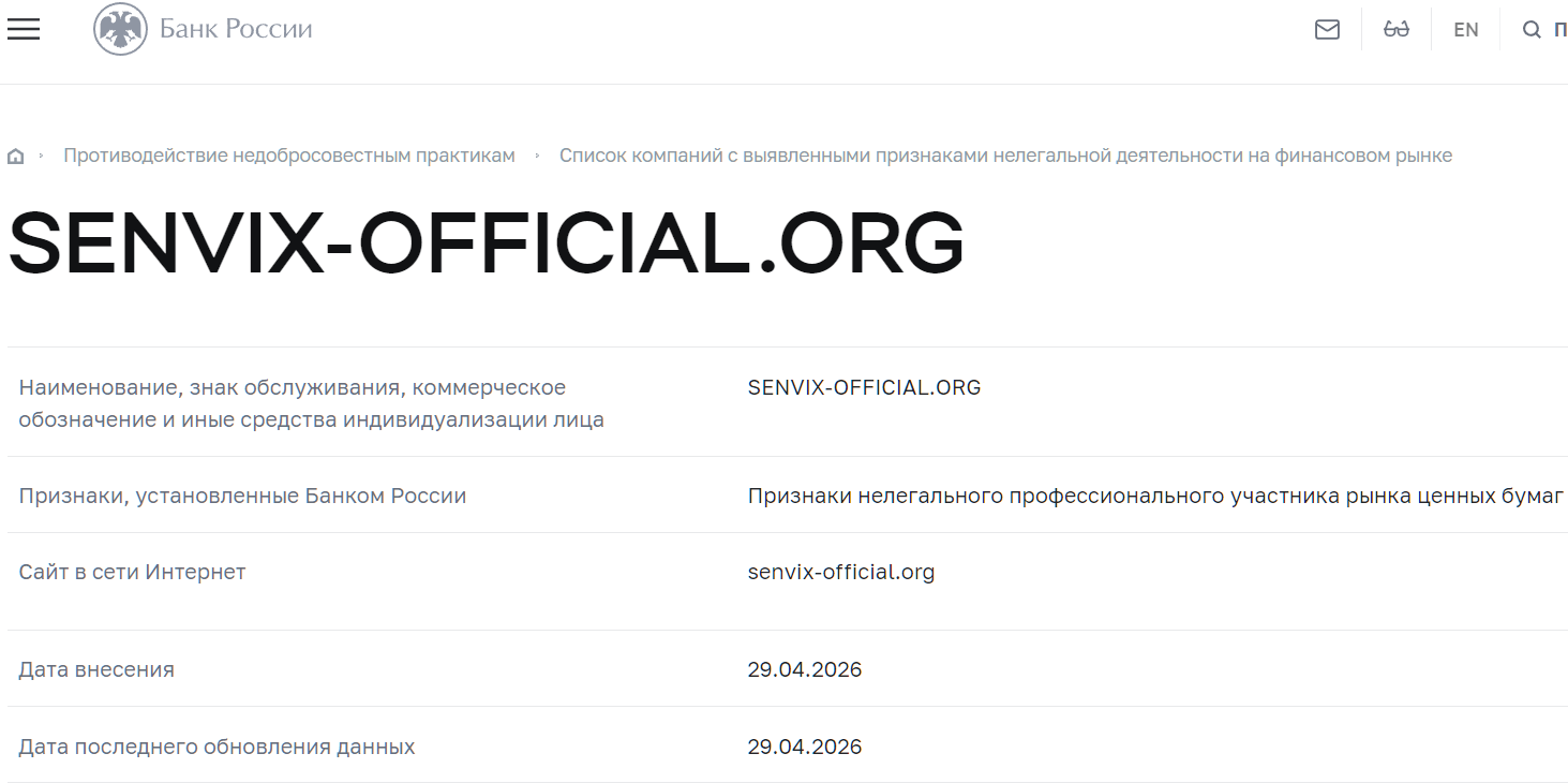 Нелегальный брокер Senvix (senvix-official.org). Отзывы и возврат денег - 4