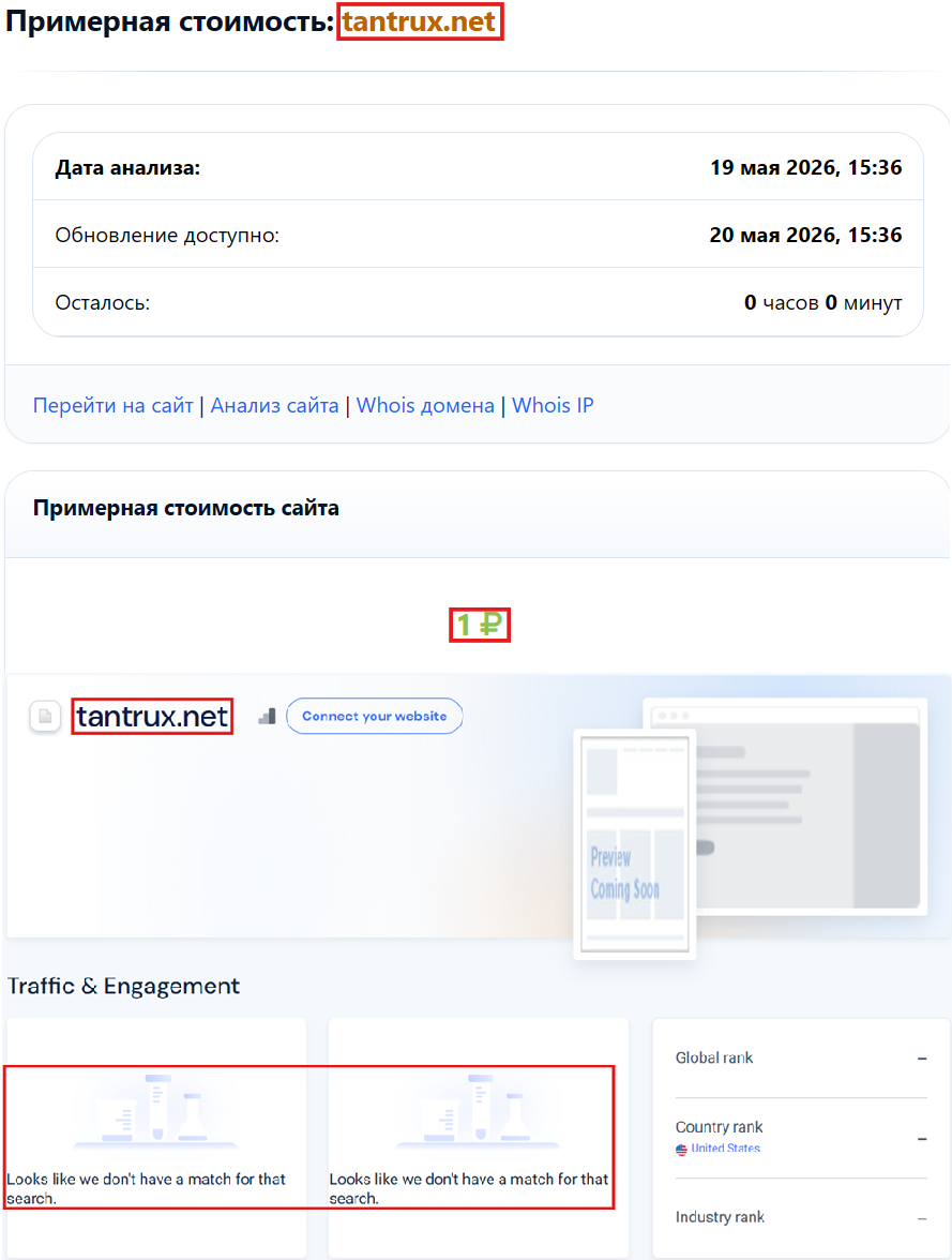 Лжеброкер Tantrux (tantrux.net). Отзывы и возврат денег - 3