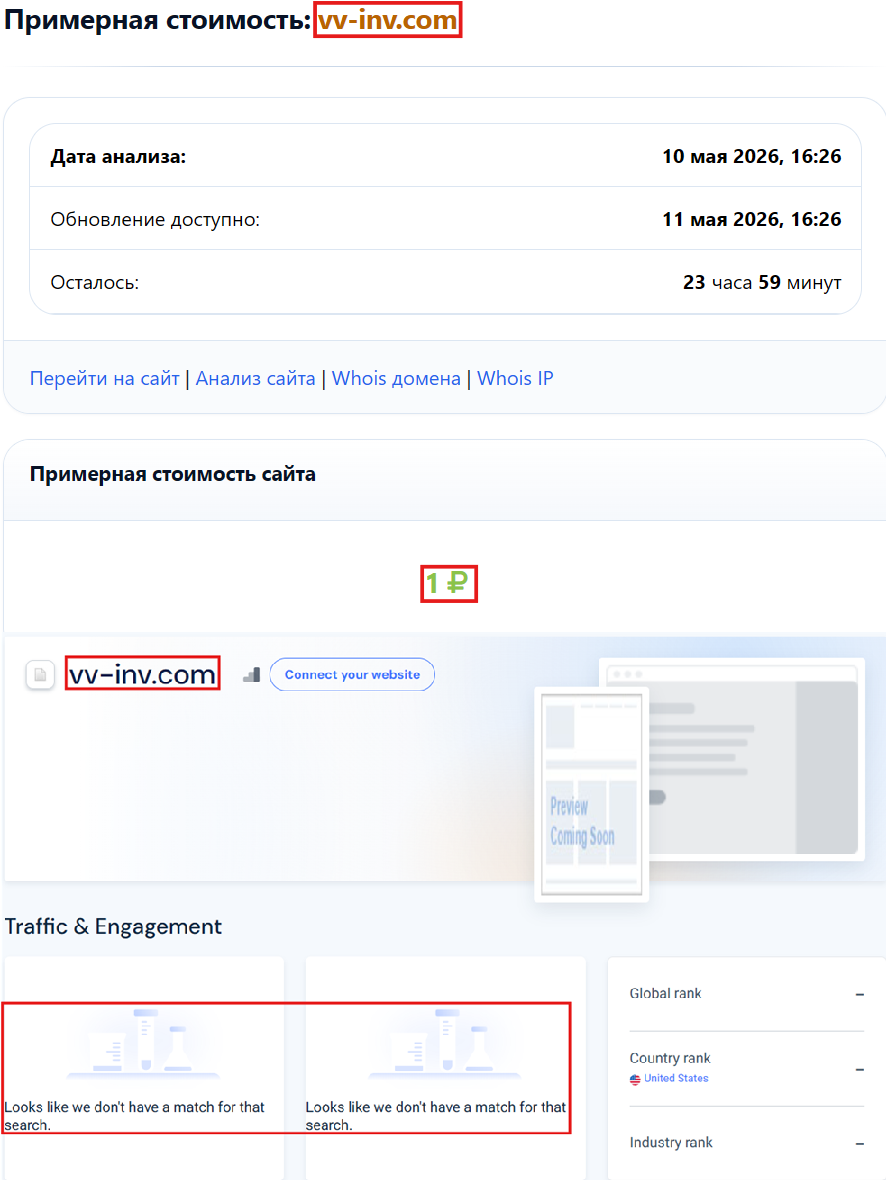 Аферистский брокер VV INV (vv-inv.com). Отзывы и возврат денег - 3