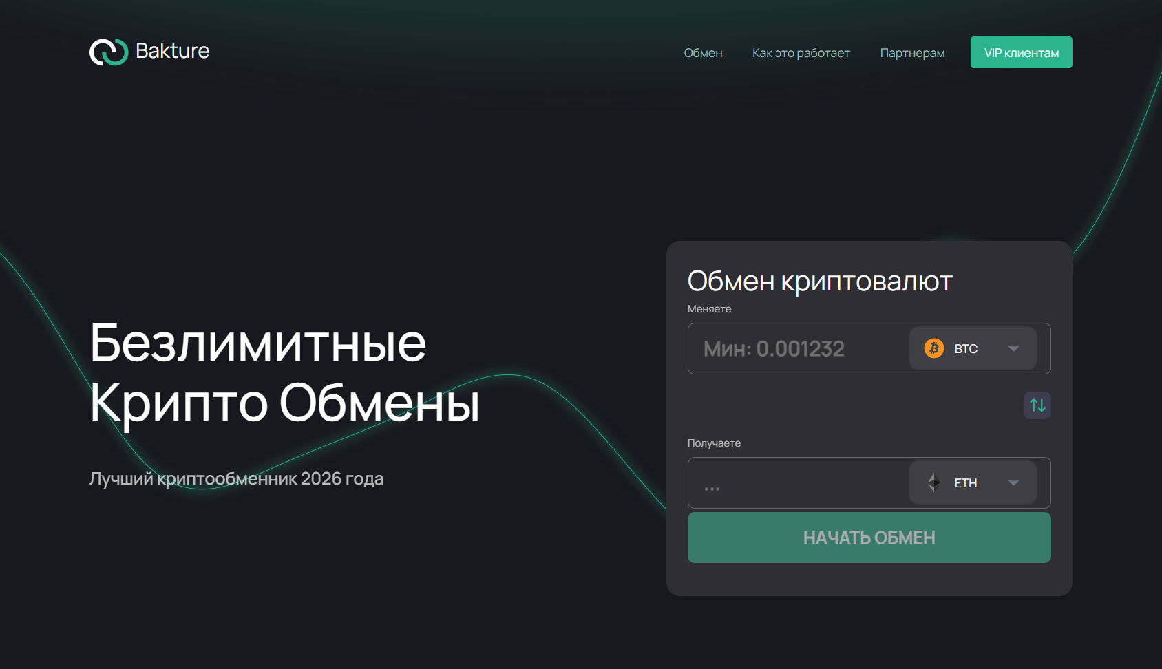 Мошеннический обменник Bakture (bakture.com). Отзывы и возврат денег - 1
