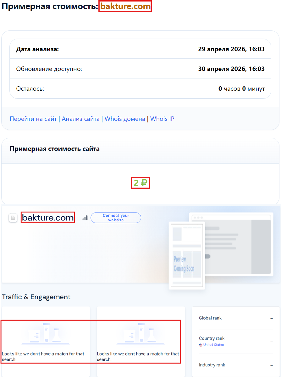 Мошеннический обменник Bakture (bakture.com). Отзывы и возврат денег - 3