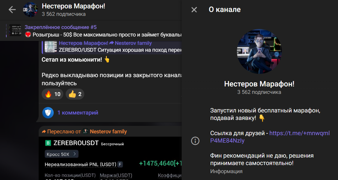 Мошеннический телеграм-канал Нестеров Марафон! (t.me/+mnwqmlP4ME84NzIy). Отзывы и возврат денег - 1