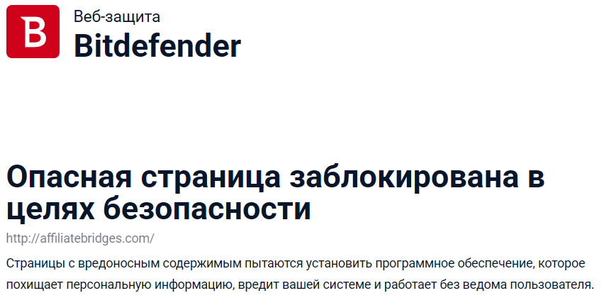 Фальшивый брокер Affiliate Bridge Marketing (affiliatebridges.com). Отзывы и возврат денег - 2