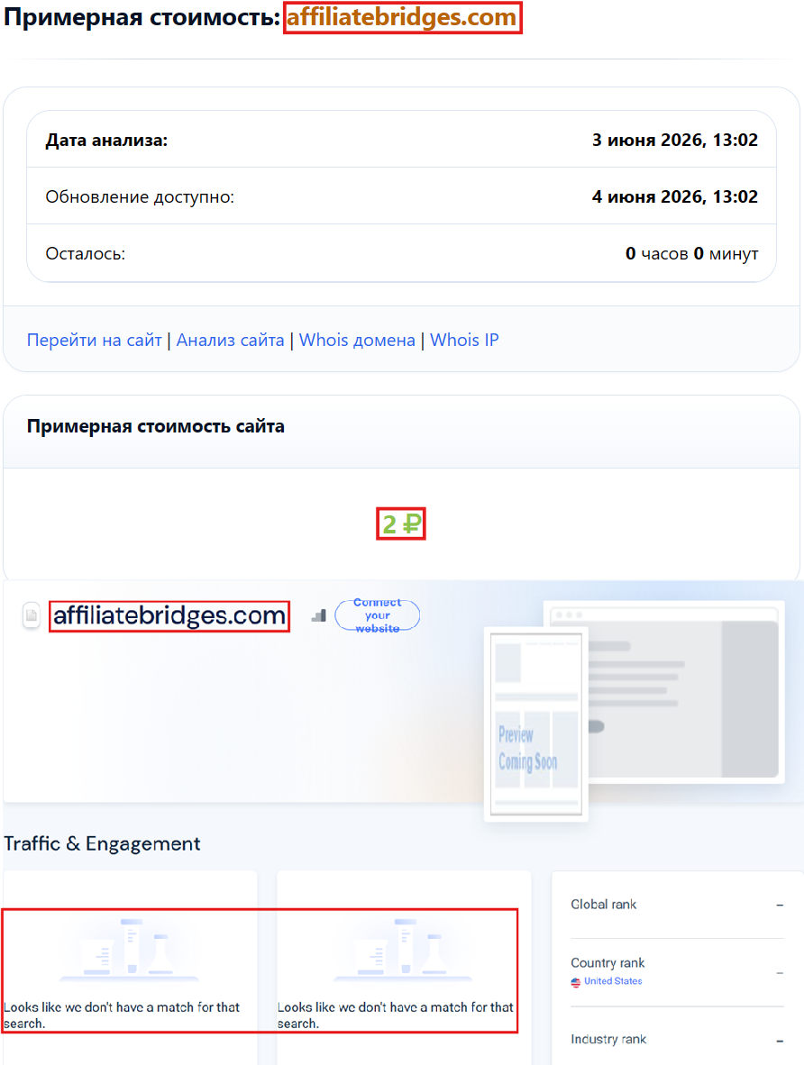 Фальшивый брокер Affiliate Bridge Marketing (affiliatebridges.com). Отзывы и возврат денег - 4