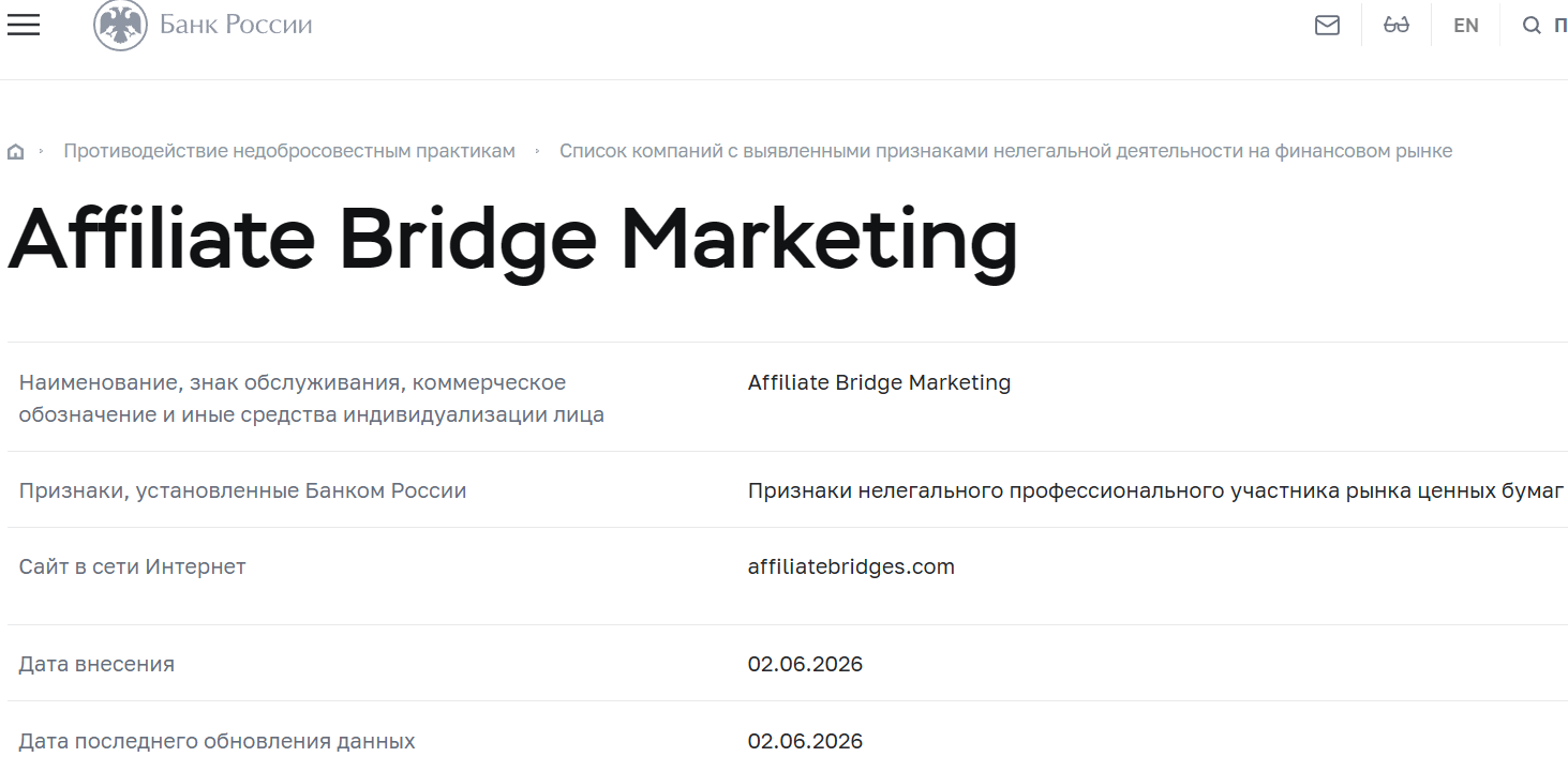 Фальшивый брокер Affiliate Bridge Marketing (affiliatebridges.com). Отзывы и возврат денег - 5